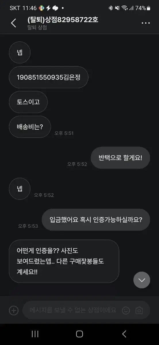 토뱅 김은정 사기당하신분